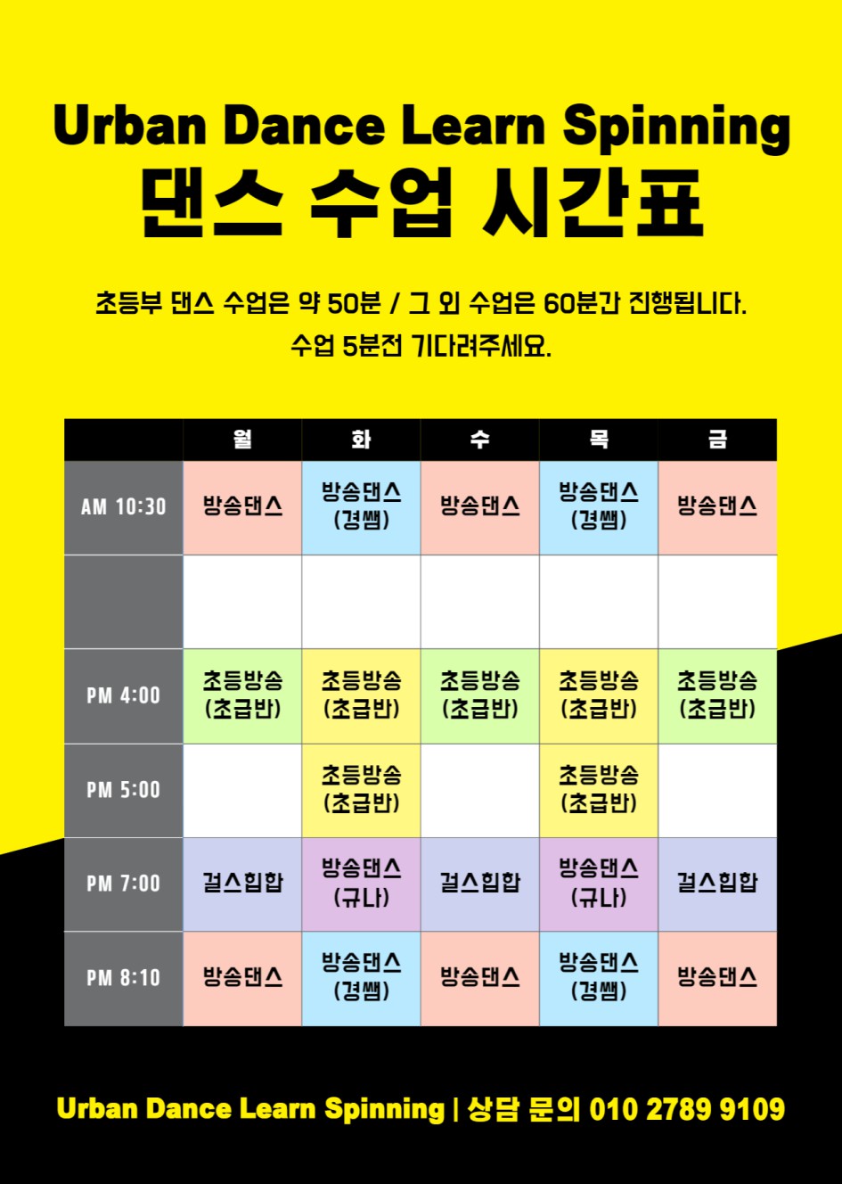 댄스 시간표.jpg