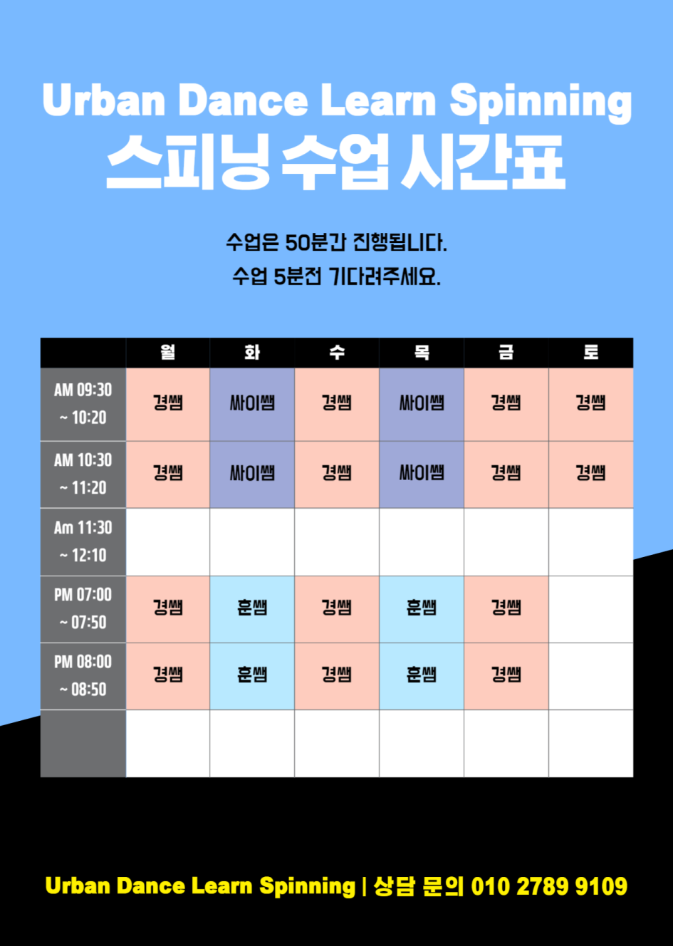 스피닝 시간표.png